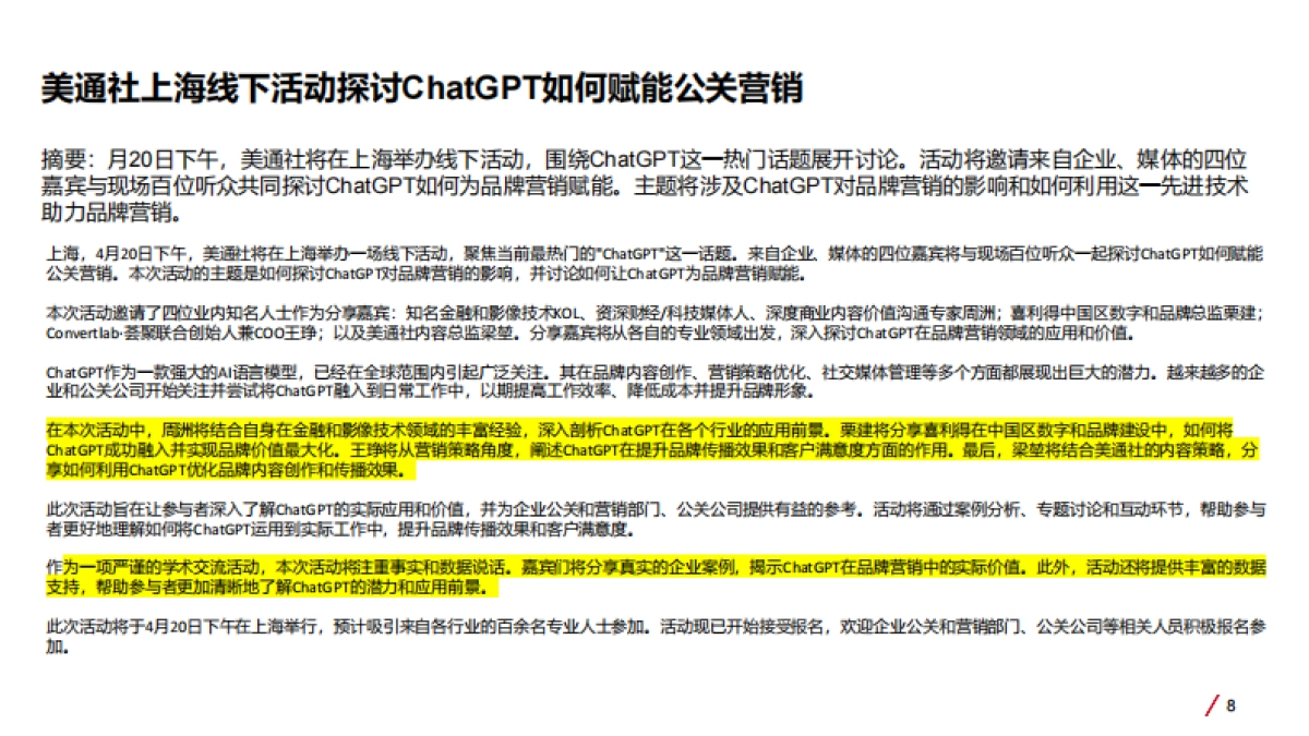 美通社:ChatGPT在商业内容中的作用价值_第8页