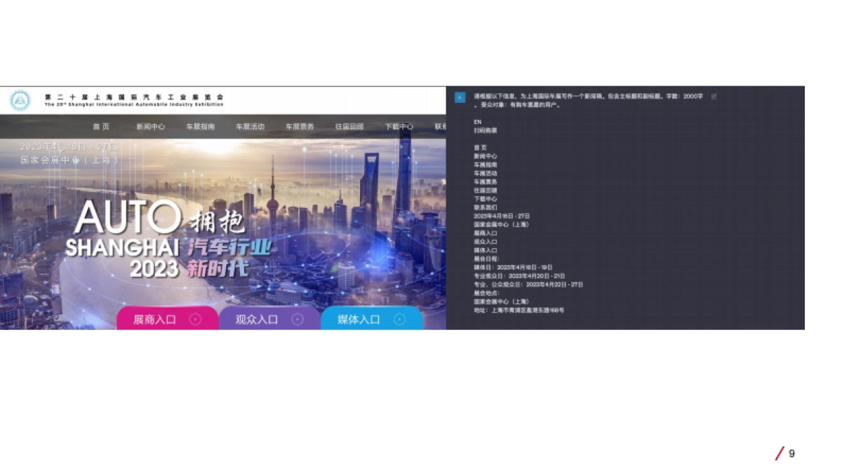 美通社:ChatGPT在商业内容中的作用价值_第9页