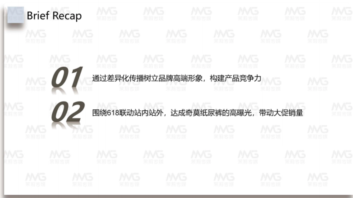 奇莫618内容营销方案_第2页