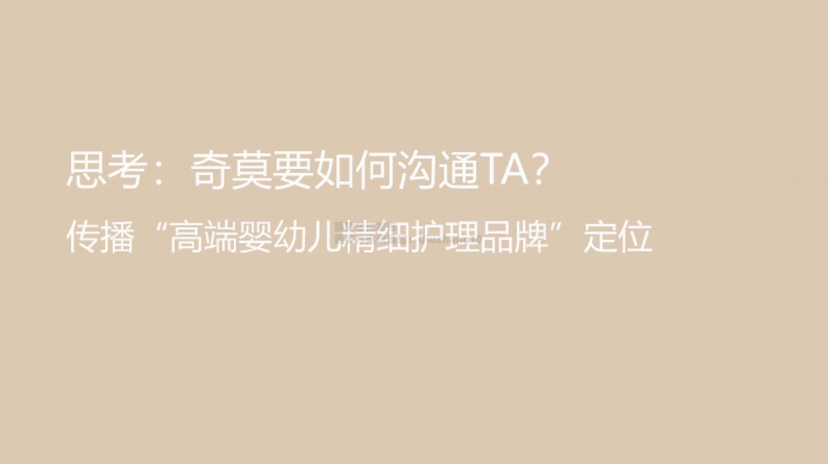 奇莫618内容营销方案_第5页