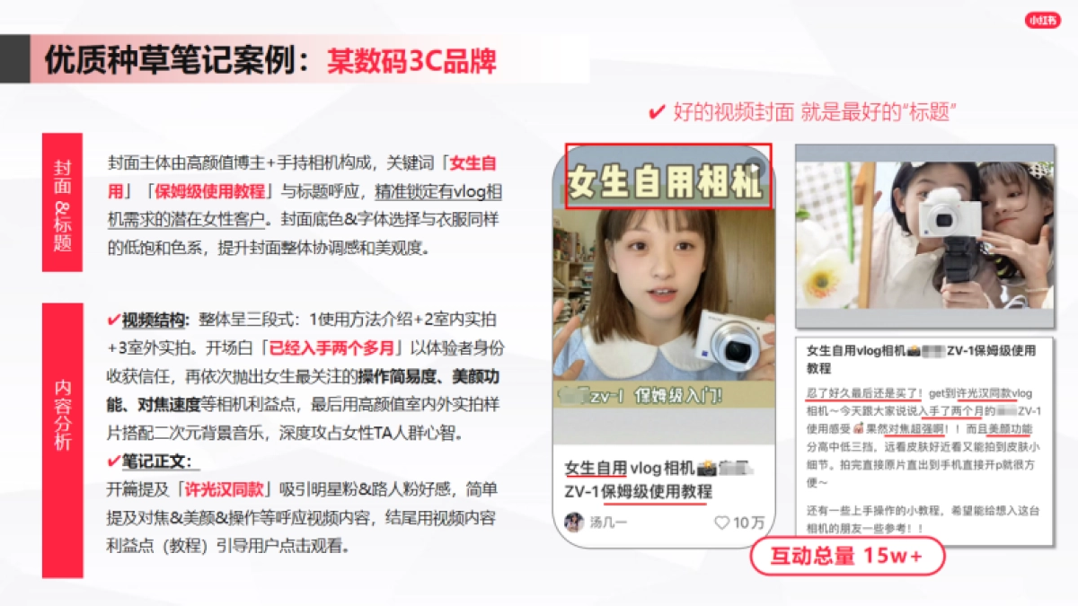 如何做好内容-小红书爆文笔记进阶指南-小红书_第9页