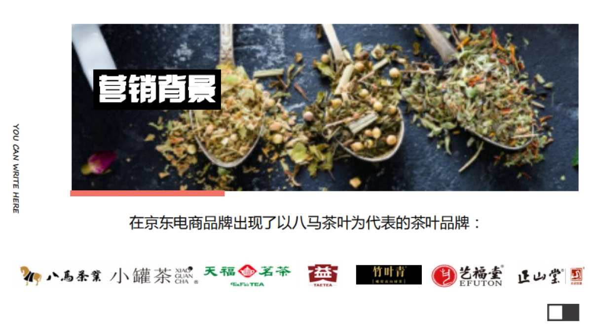 时代飞鹰&八马茶业京东电商平台内容营销方案_第4页