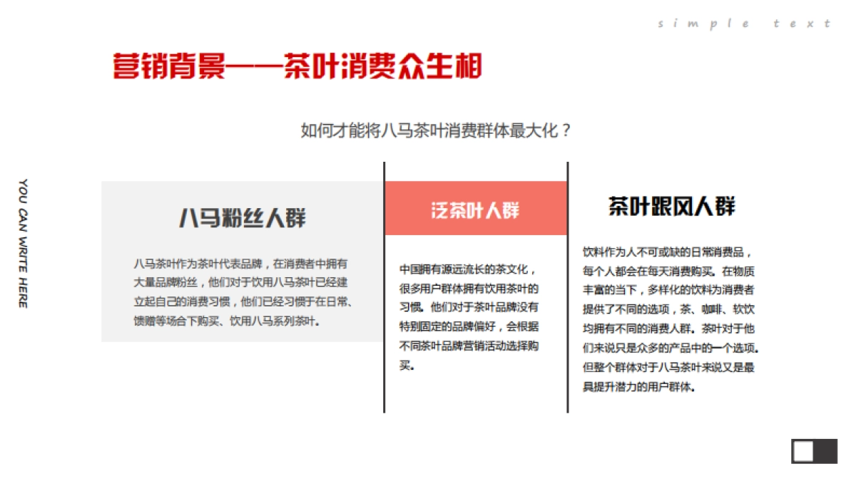 时代飞鹰&八马茶业京东电商平台内容营销方案_第6页