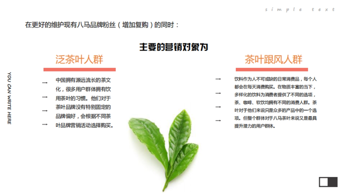 时代飞鹰&八马茶业京东电商平台内容营销方案_第8页