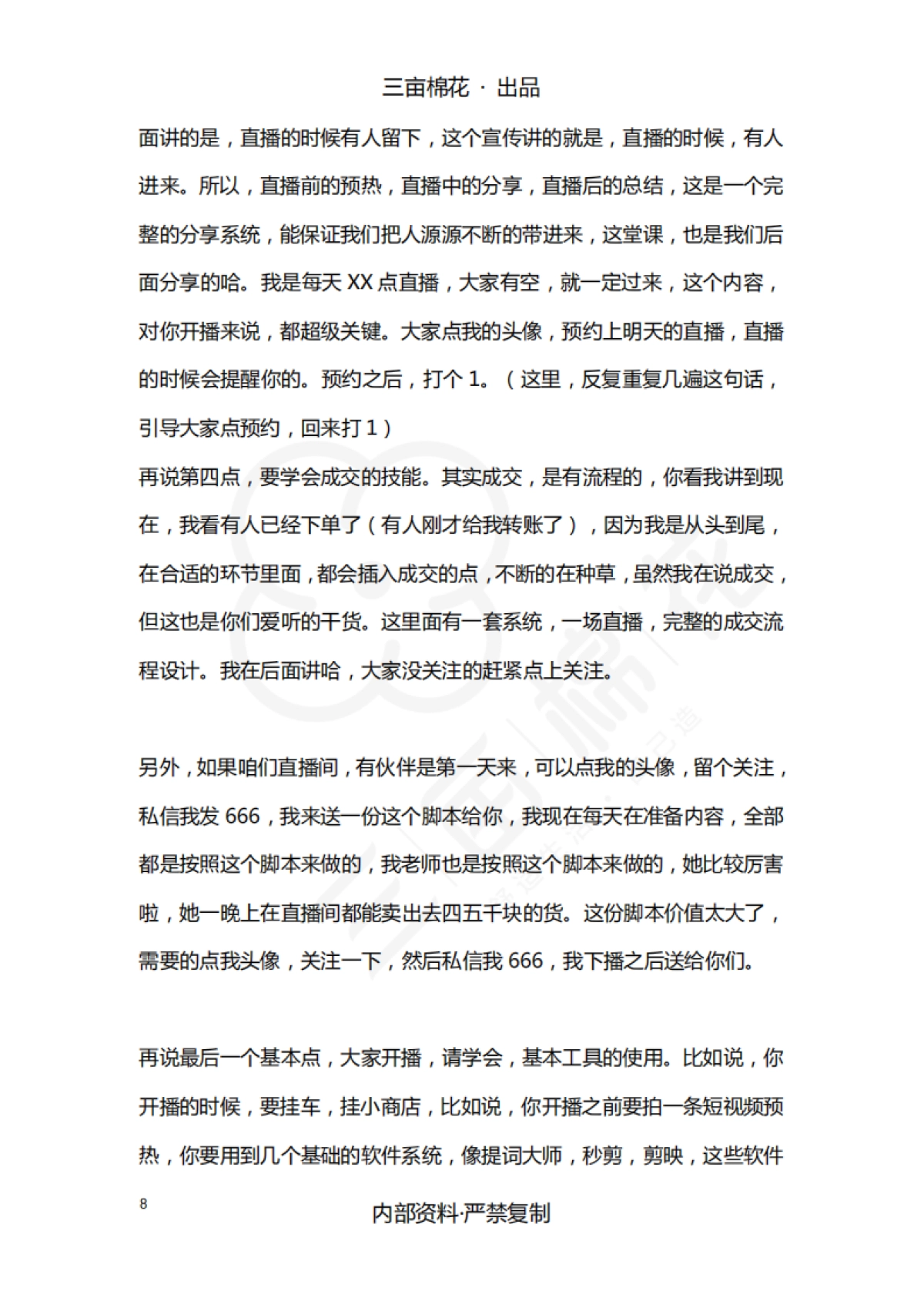 视频号新手第二场直播内容设计_第10页