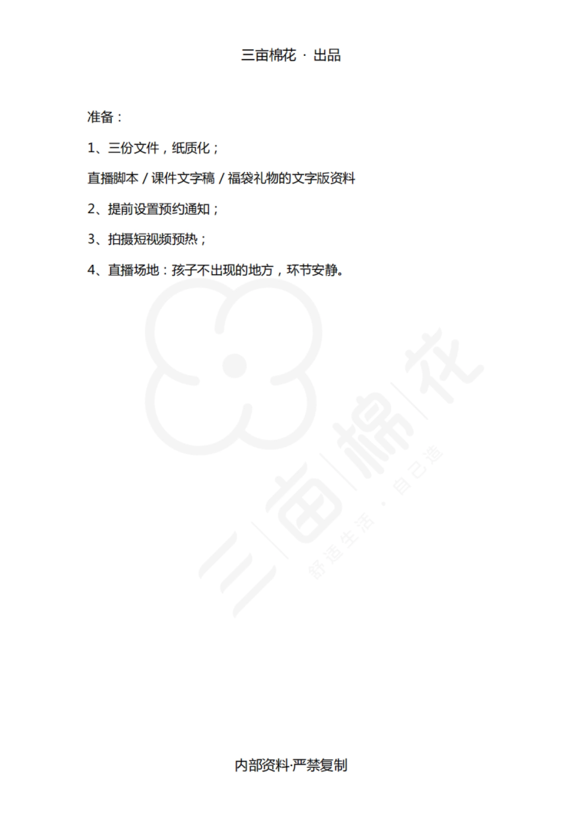 视频号新手第二场直播内容设计_第2页