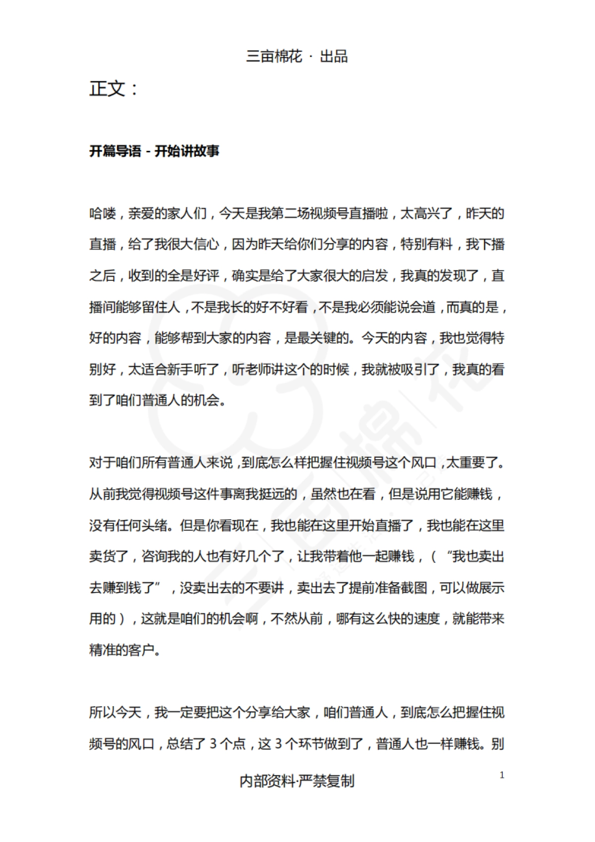 视频号新手第二场直播内容设计_第3页