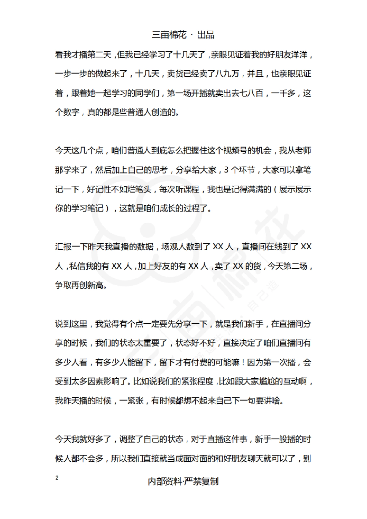 视频号新手第二场直播内容设计_第4页