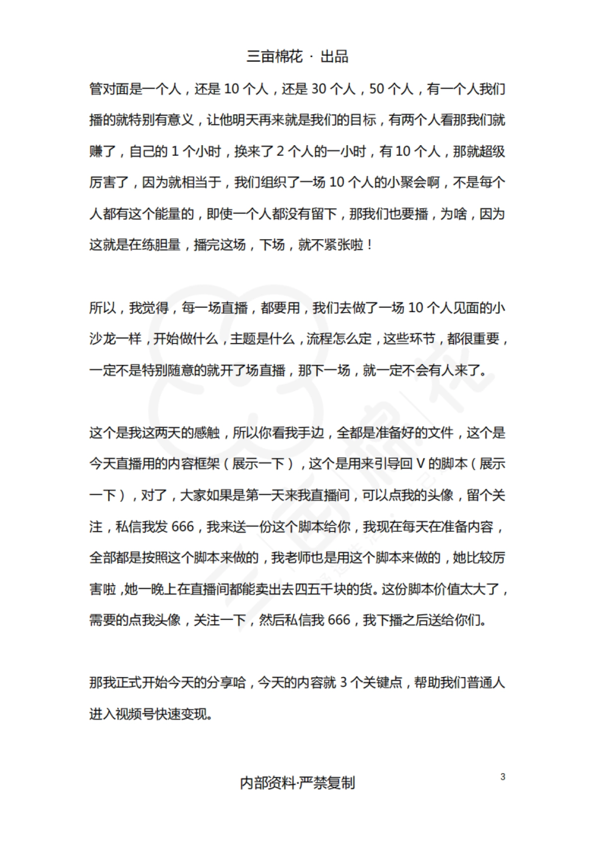 视频号新手第二场直播内容设计_第5页