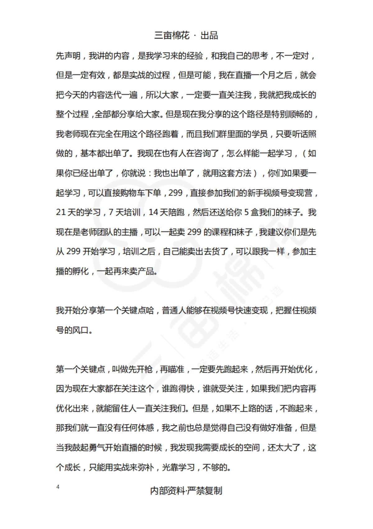 视频号新手第二场直播内容设计_第6页