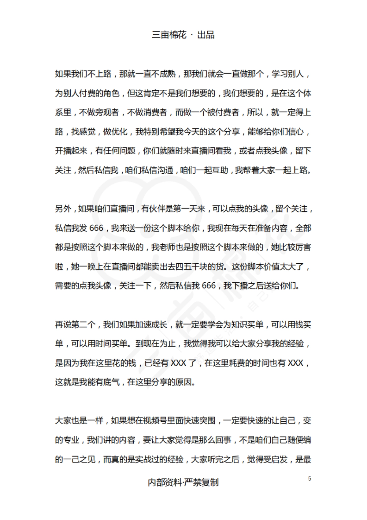 视频号新手第二场直播内容设计_第7页