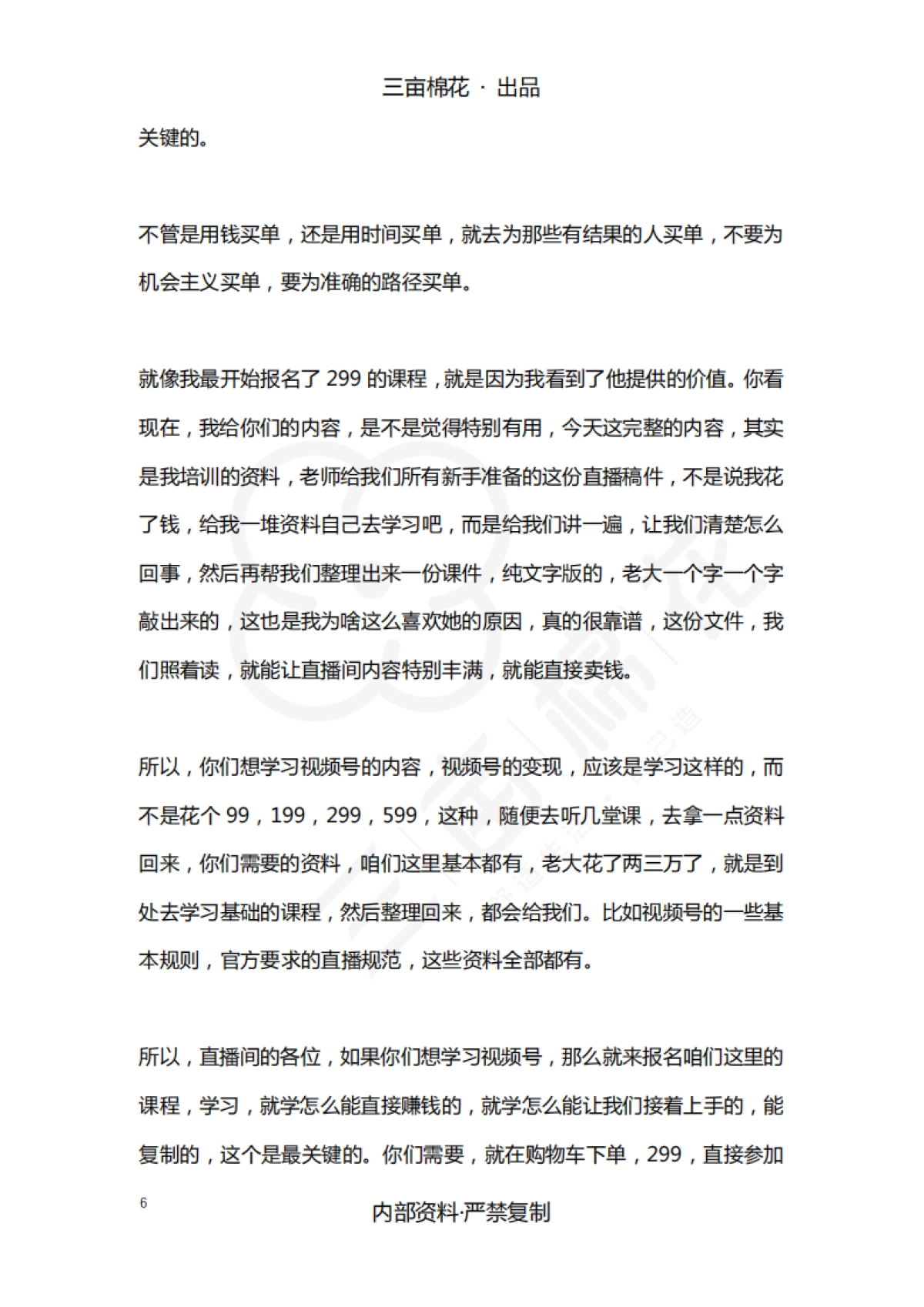 视频号新手第二场直播内容设计_第8页