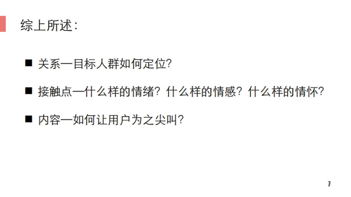 双微-好耶-荷兰乳牛微信号内容营销梳理-37p_第7页