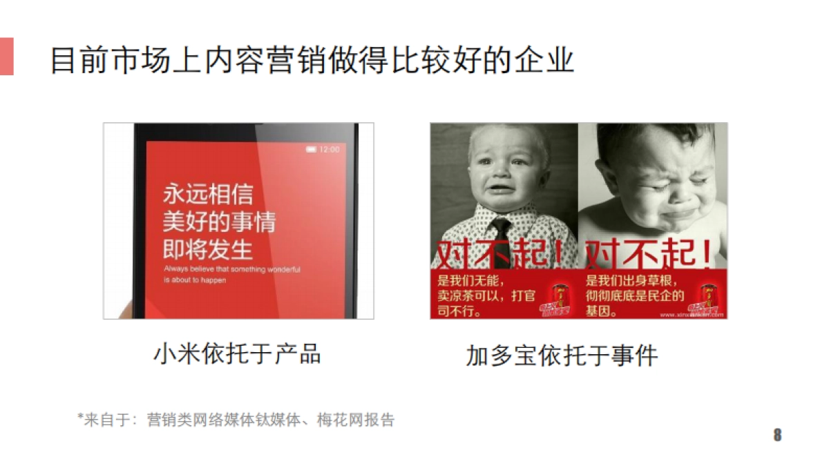 双微-好耶-荷兰乳牛微信号内容营销梳理-37p_第8页