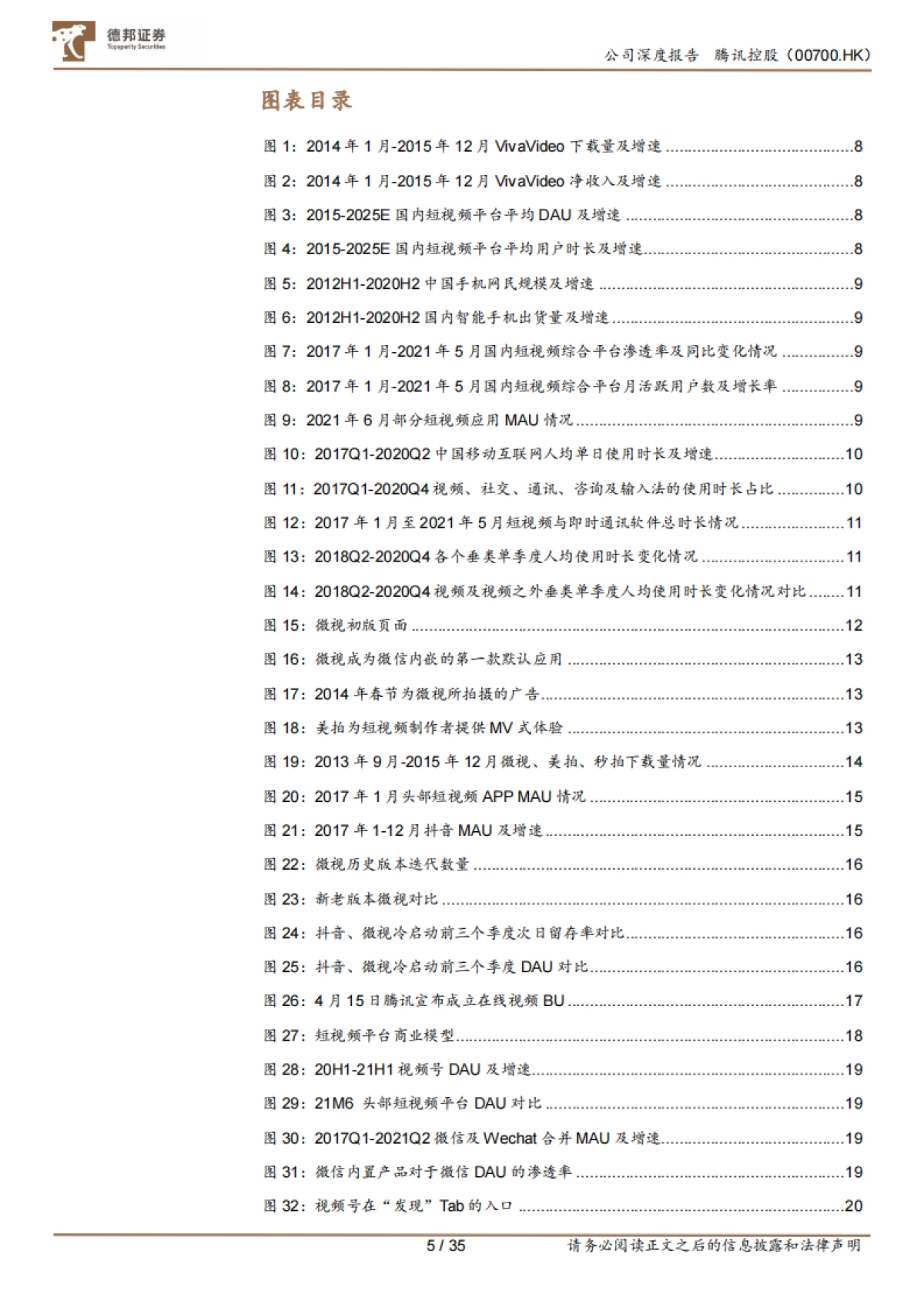 腾讯控股_ 内容生态持续活化，视频号破局可期_第5页