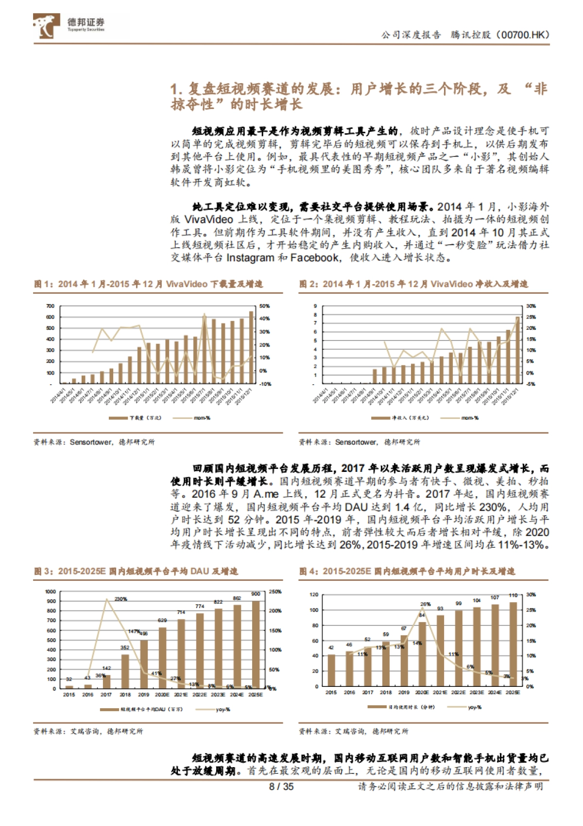 腾讯控股_ 内容生态持续活化，视频号破局可期_第8页