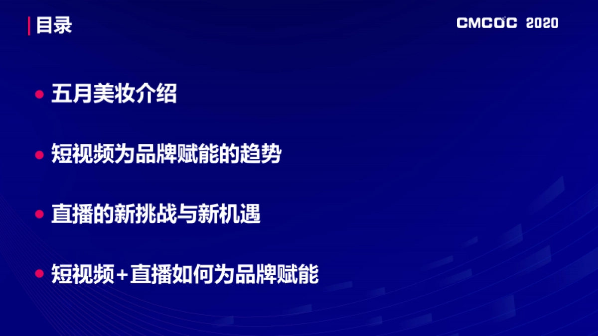 五月美妆-内容MCN的短视频+直播如何为品牌赋能_第2页