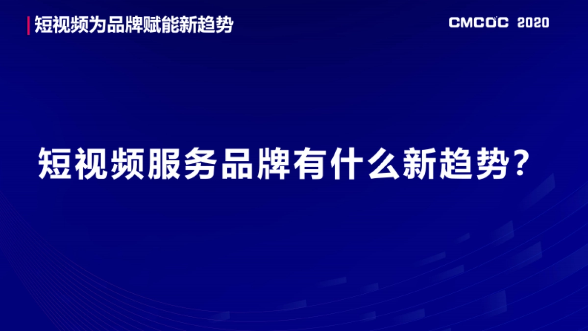 五月美妆-内容MCN的短视频+直播如何为品牌赋能_第7页