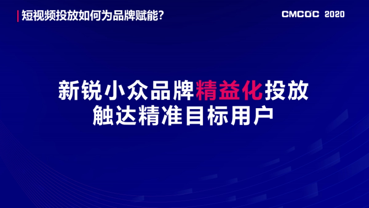 五月美妆-内容MCN的短视频+直播如何为品牌赋能_第9页