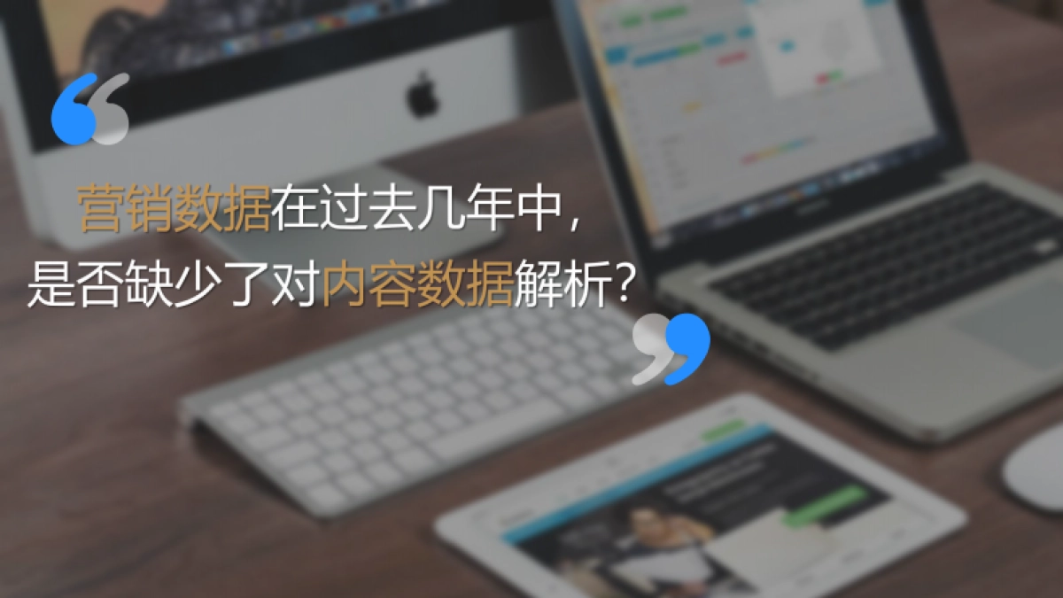 移动观象台-内容全链路打造品牌新增长_第2页