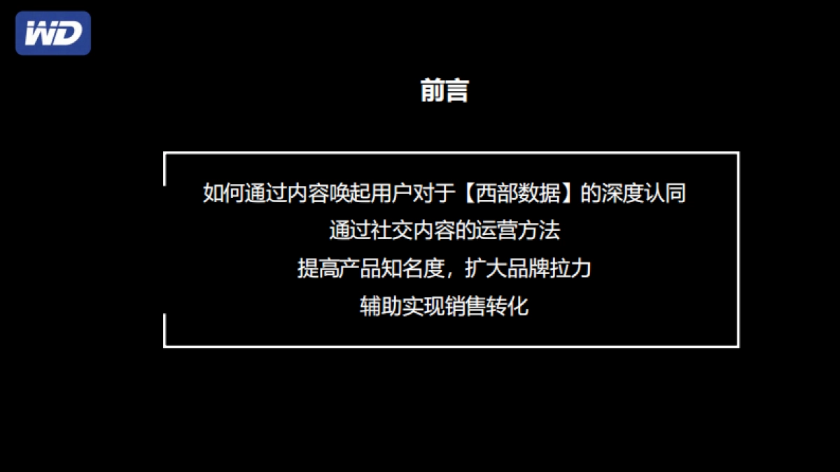 移动硬盘品牌多社交平台内容种草营策划销执行方案_第2页