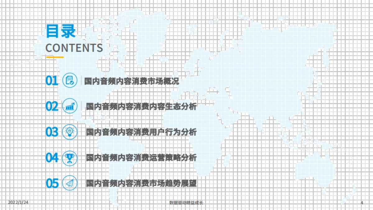 易观分析：在线音频内容消费市场分析2022_第4页