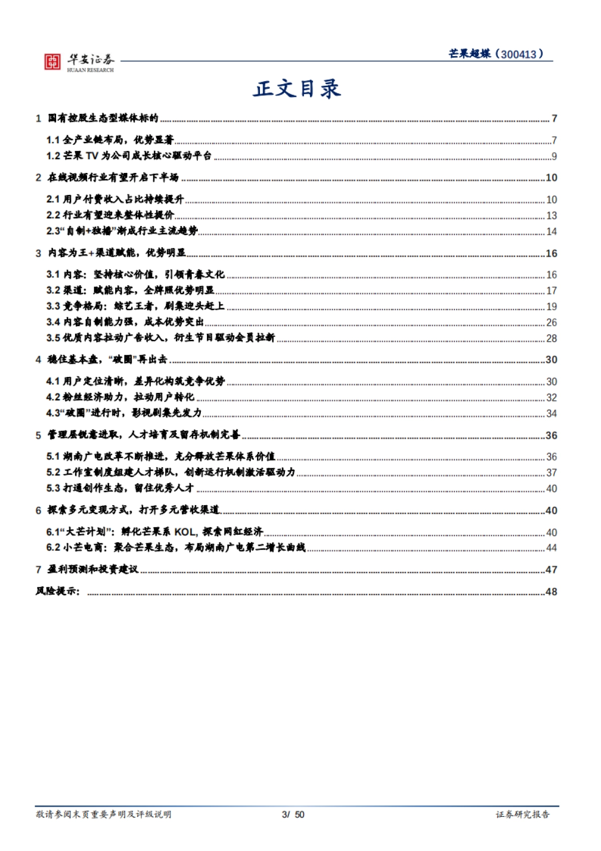拥抱变化的优质头部内容平台_第3页