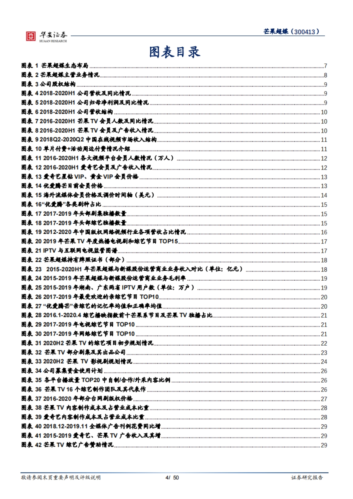 拥抱变化的优质头部内容平台_第4页