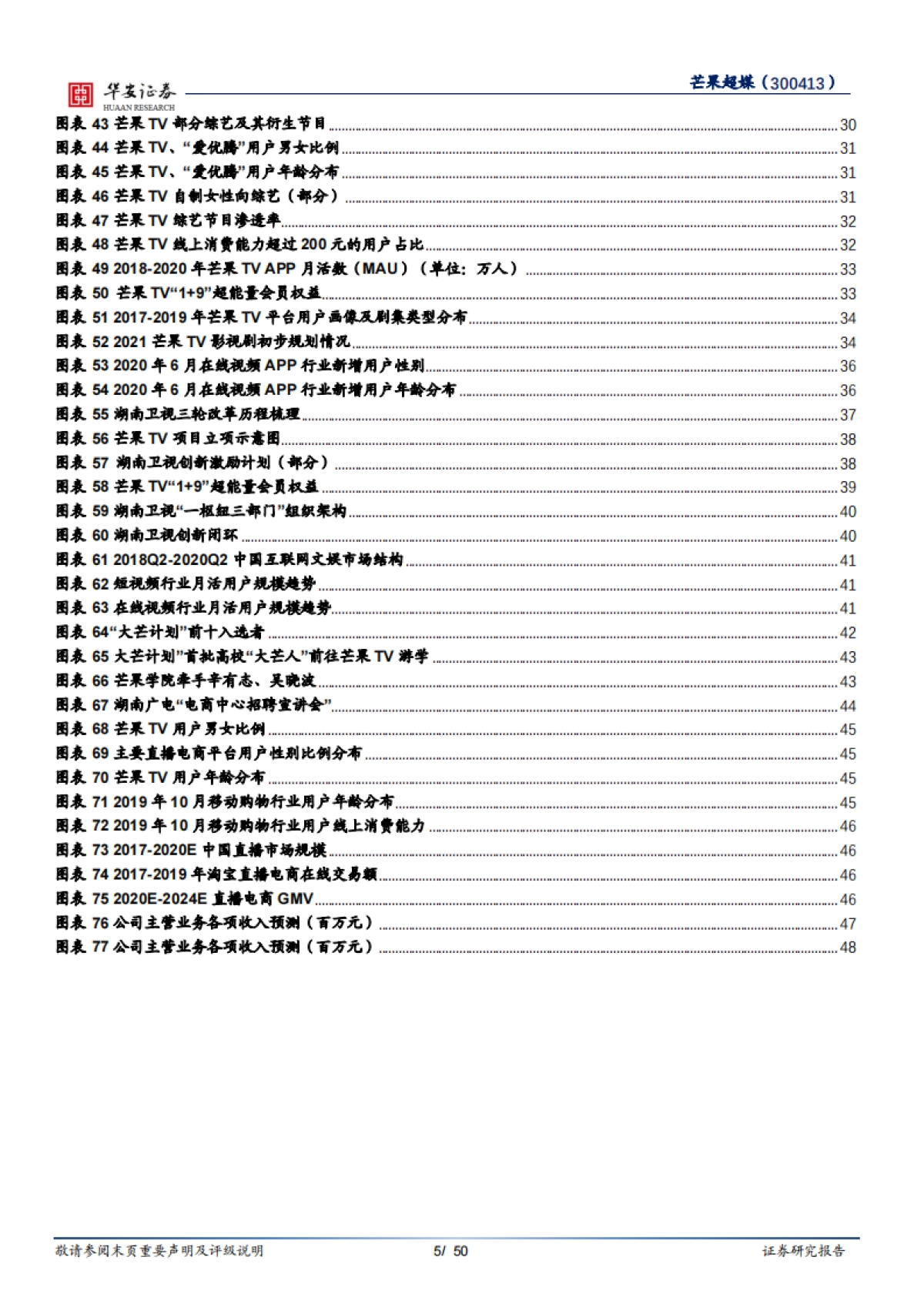 拥抱变化的优质头部内容平台_第5页