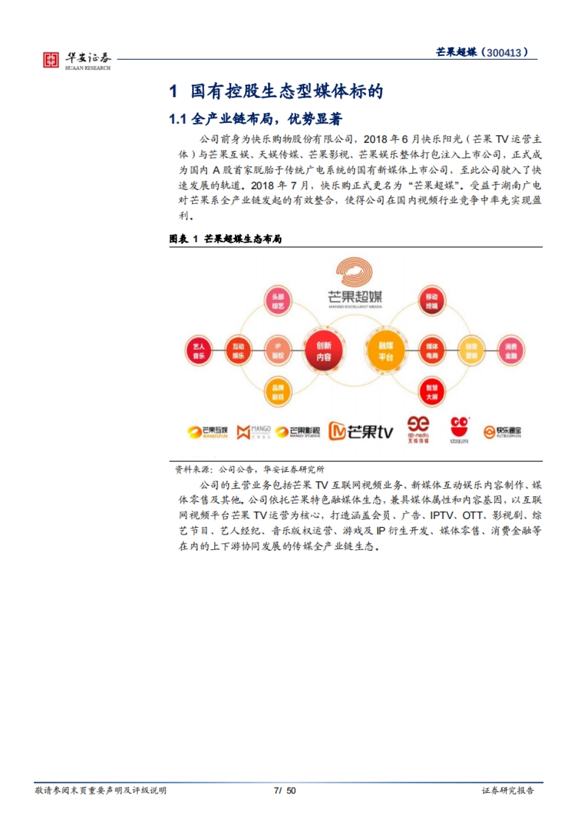 拥抱变化的优质头部内容平台_第6页