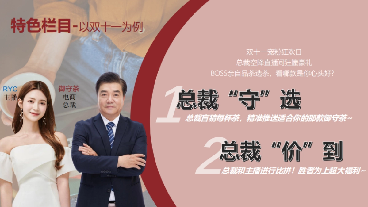 御守茶提案内容端_第10页