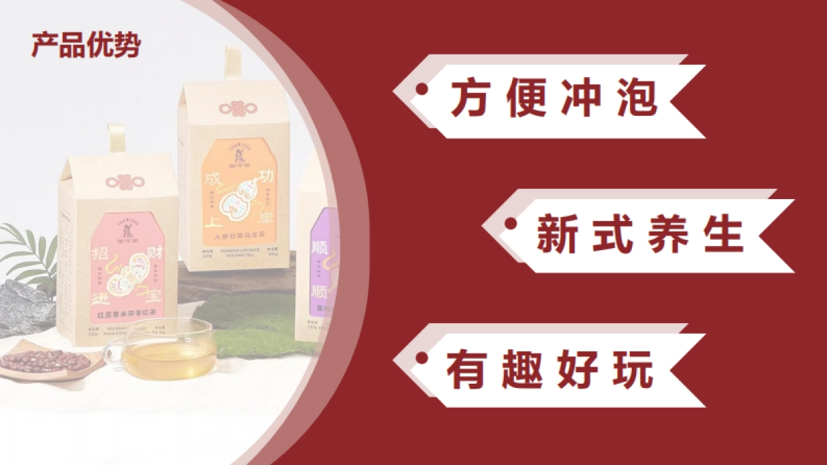 御守茶提案内容端_第3页