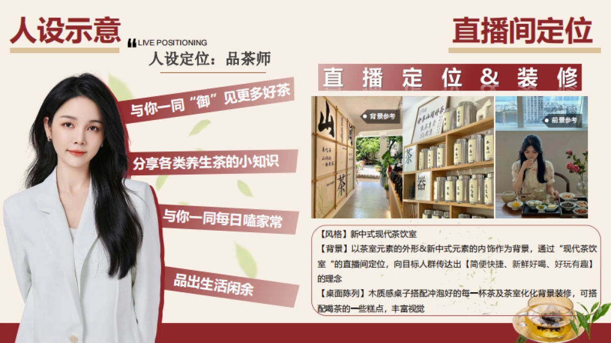 御守茶提案内容端_第5页