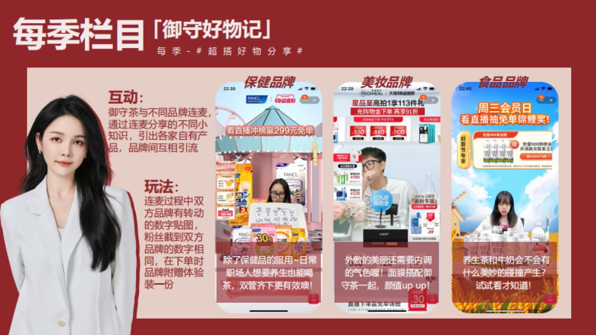 御守茶提案内容端_第9页