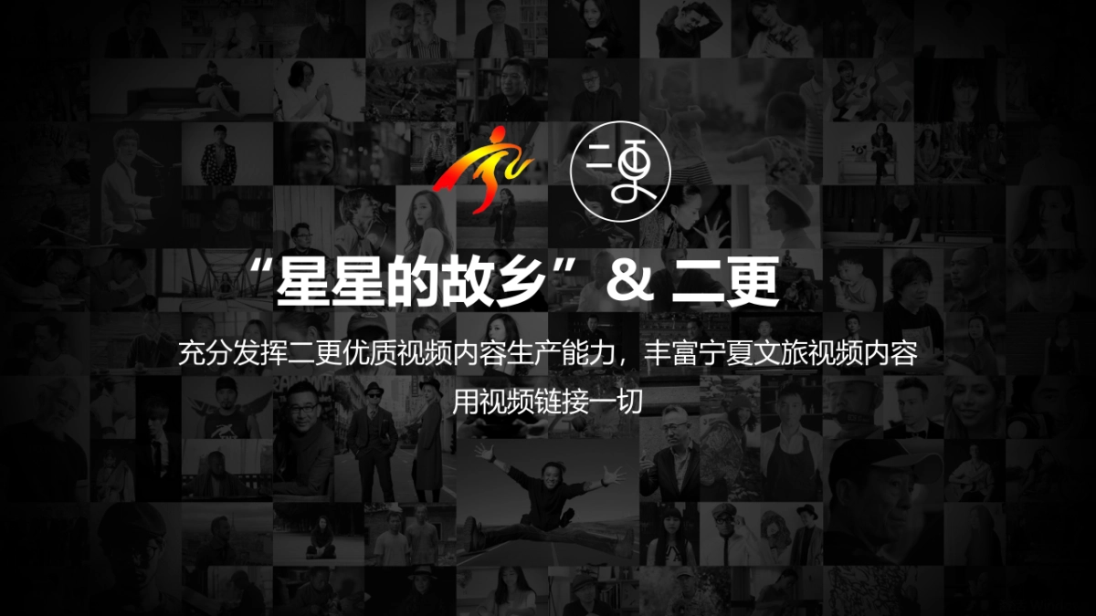 宁夏“星星的故乡”品牌内容提升策略方案_第10页