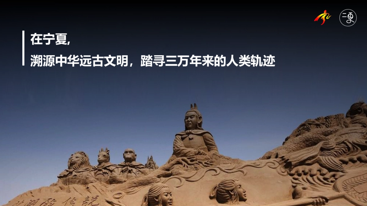 宁夏“星星的故乡”品牌内容提升策略方案_第4页