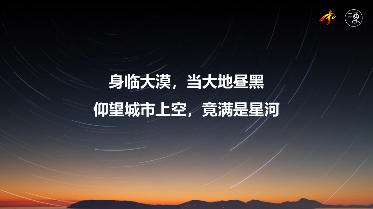 宁夏“星星的故乡”品牌内容提升策略方案_第7页