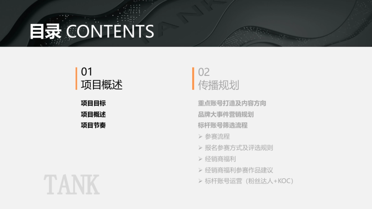 坦克账号矩阵建设及内容运营方案_第2页