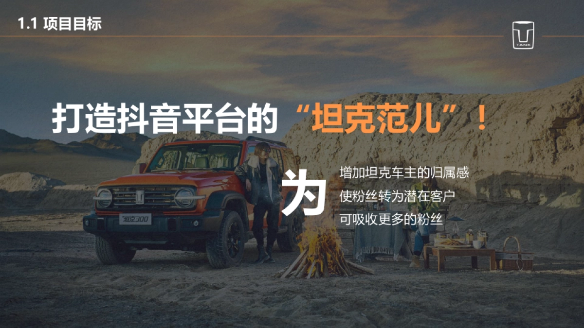 坦克账号矩阵建设及内容运营方案_第3页