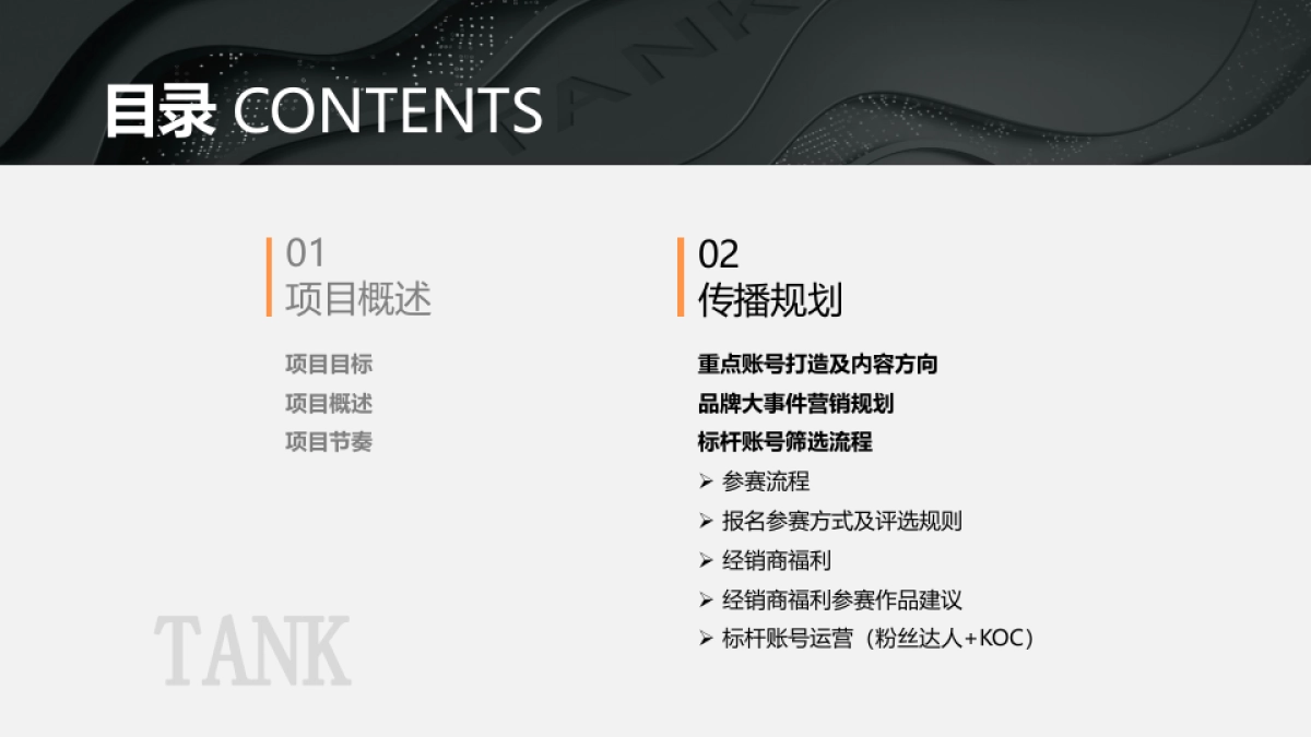 坦克账号矩阵建设及内容运营方案_第8页