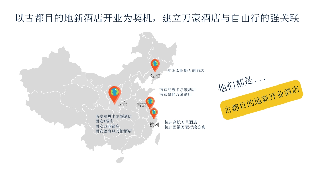 万豪集团内容营销规划_第4页