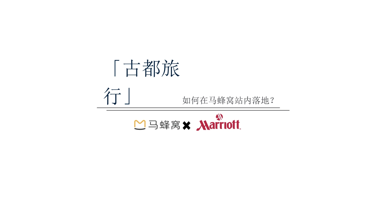 万豪集团内容营销规划_第5页