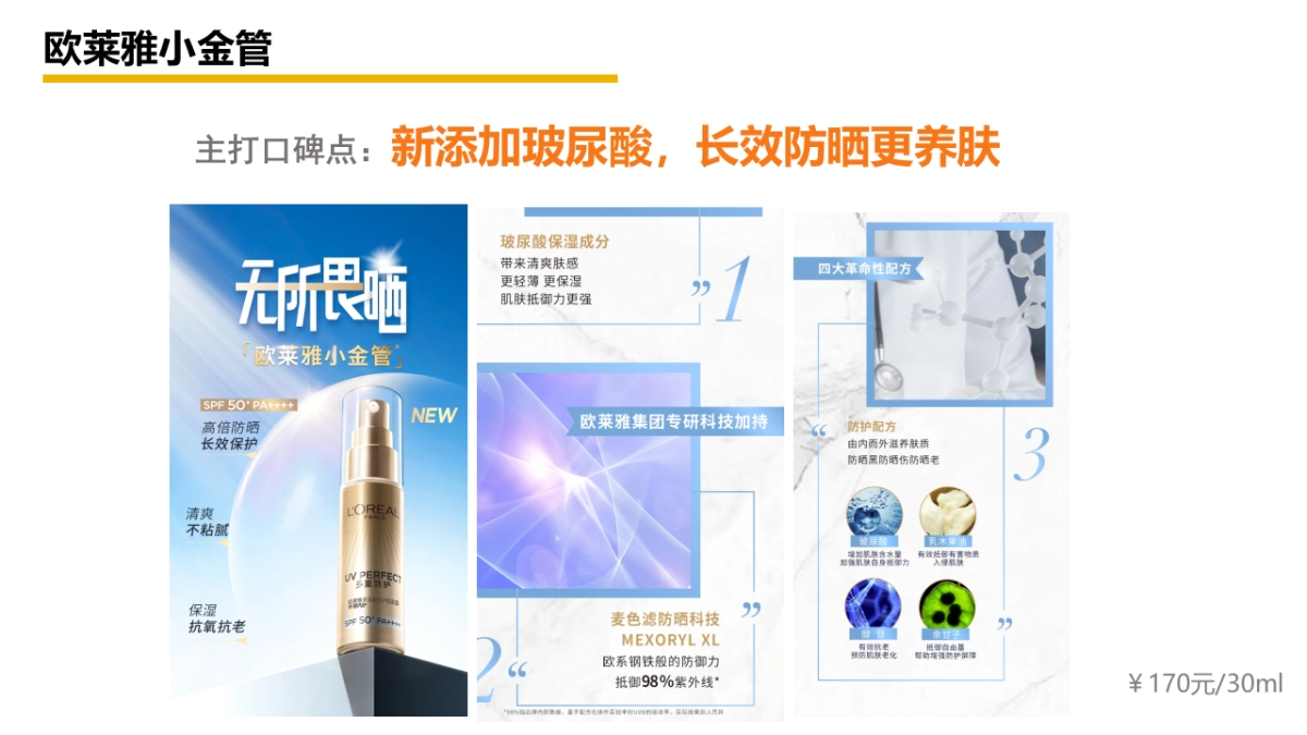 新碧小金帽防晒抖音种草内容方向精案_第10页