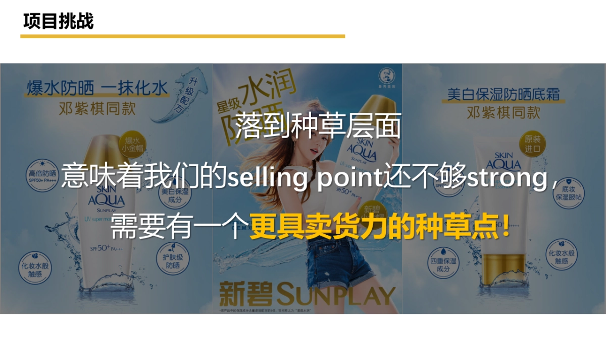 新碧小金帽防晒抖音种草内容方向精案_第4页