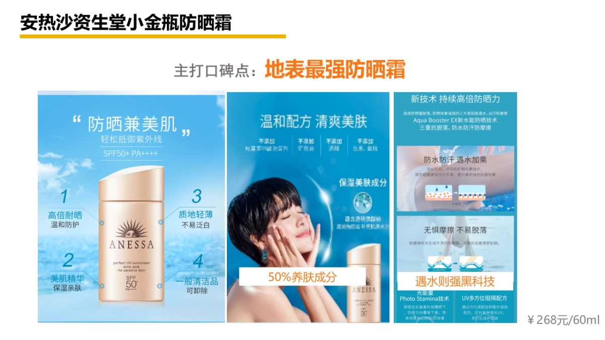 新碧小金帽防晒抖音种草内容方向精案_第9页