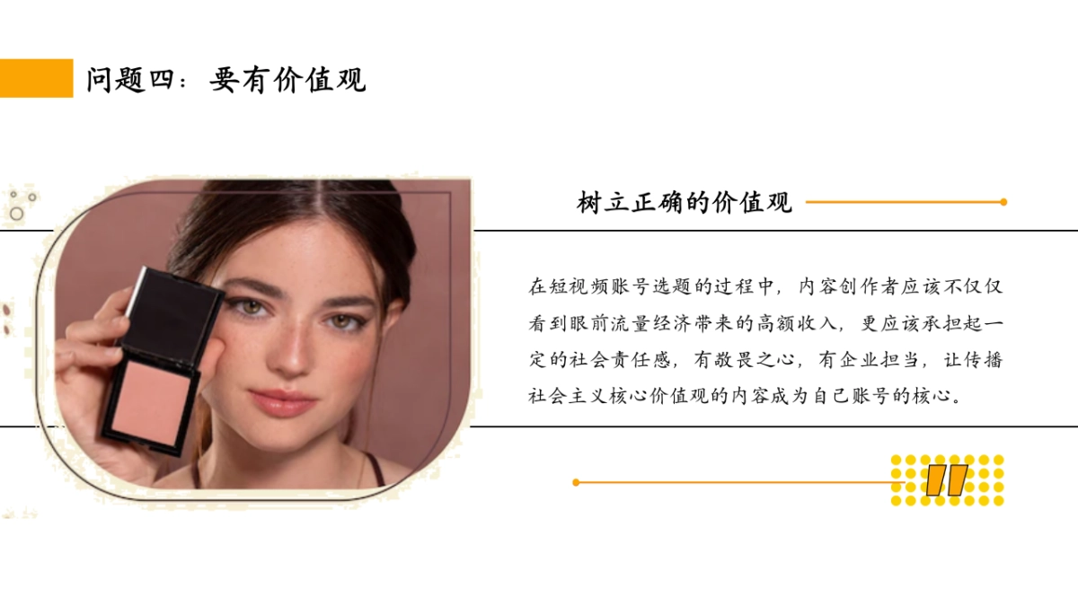 新媒体内容运营策划方案-32P_第8页