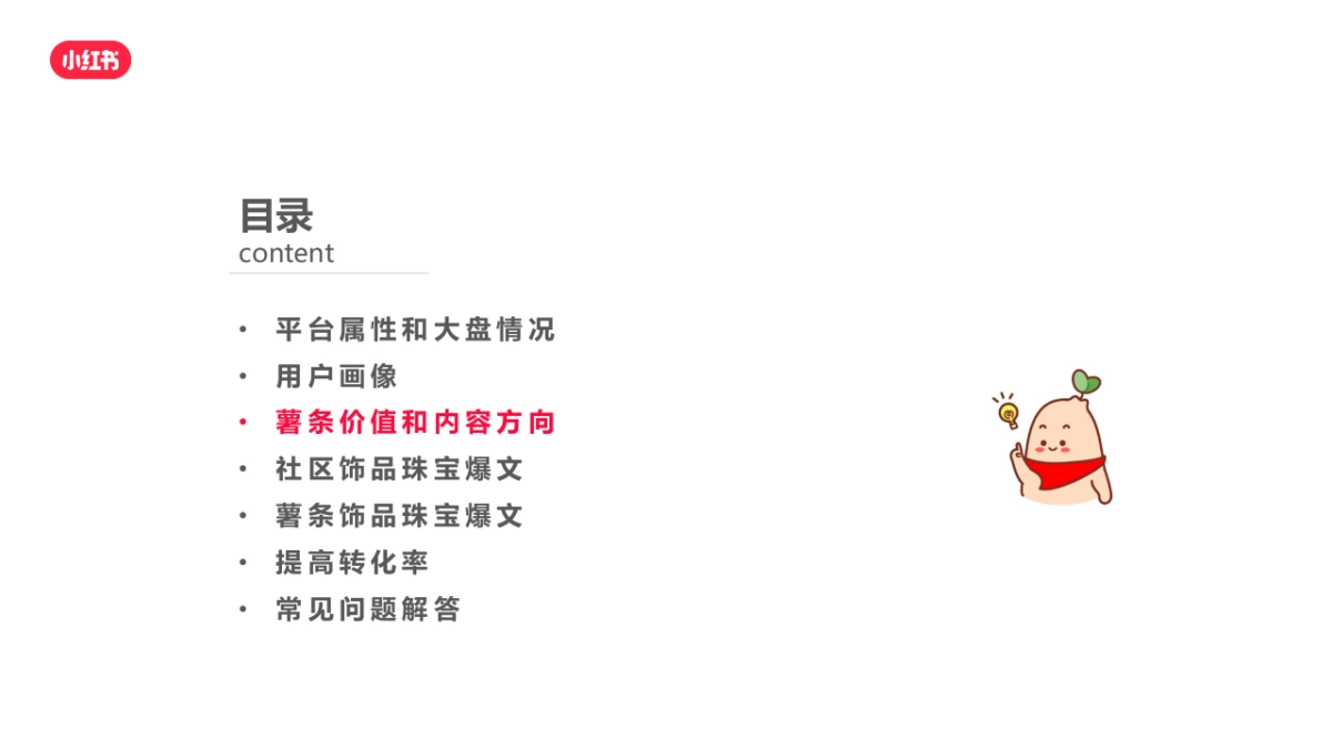 珠宝翡翠玉石小红书内容运营指引策划方案_第10页