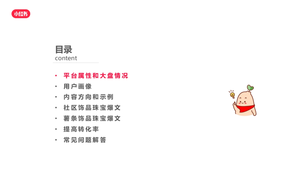 珠宝翡翠玉石小红书内容运营指引策划方案_第2页