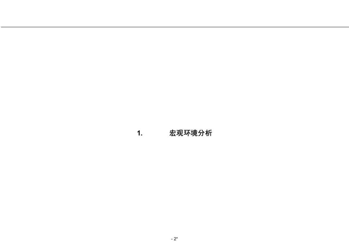 RolandBerger罗兰贝格咨询—战略分析内容和工具_第2页