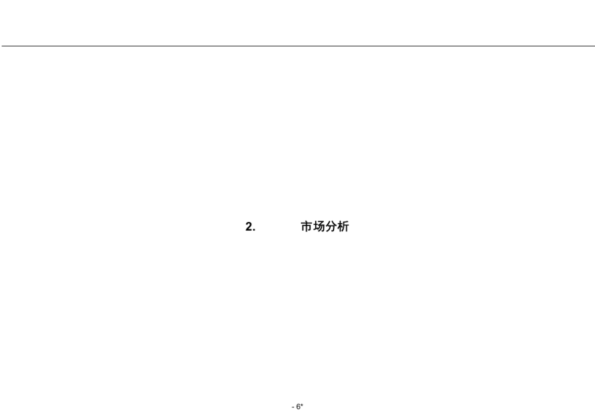 RolandBerger罗兰贝格咨询—战略分析内容和工具_第6页